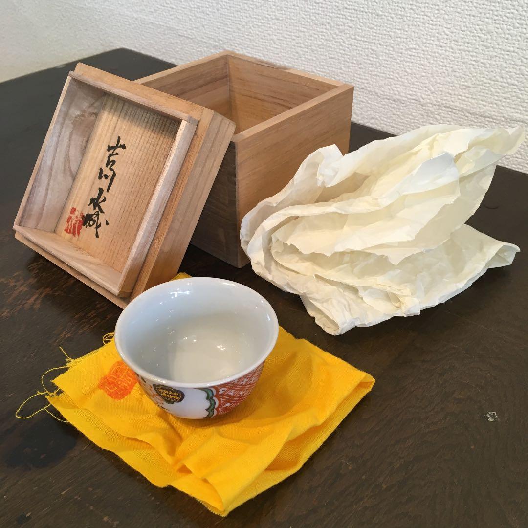 吉川水城　赤絵　盃