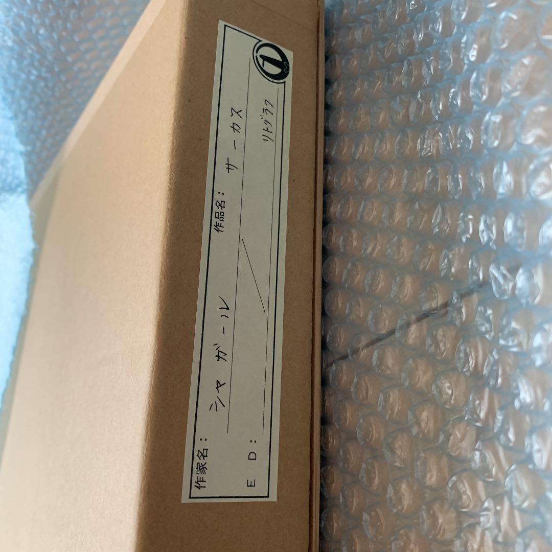 ［未使用品］マルク　シャガール　サーカス　　リトグラフ