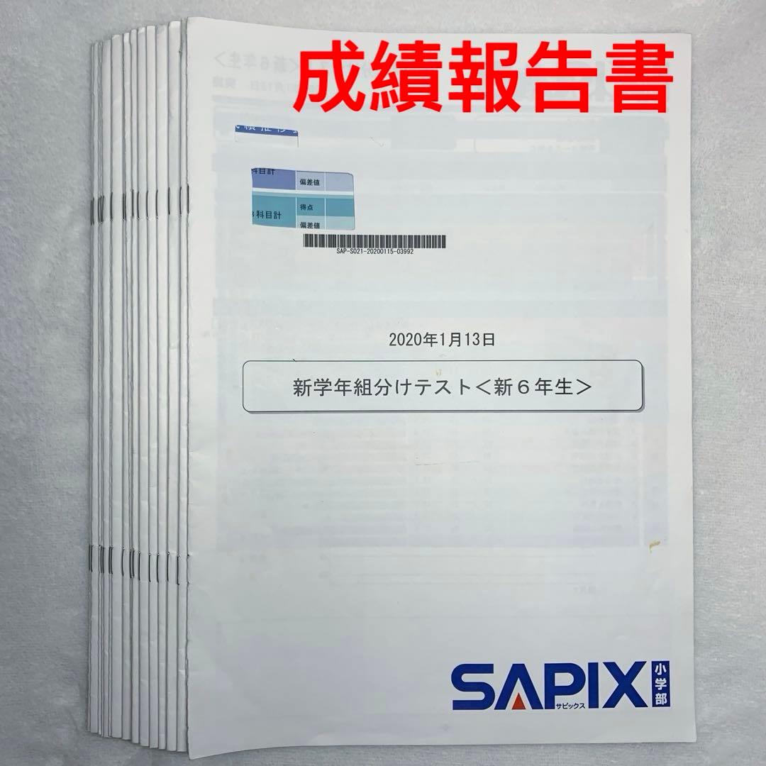 サピックス 6年生 1月→12月 16回分 年間テスト