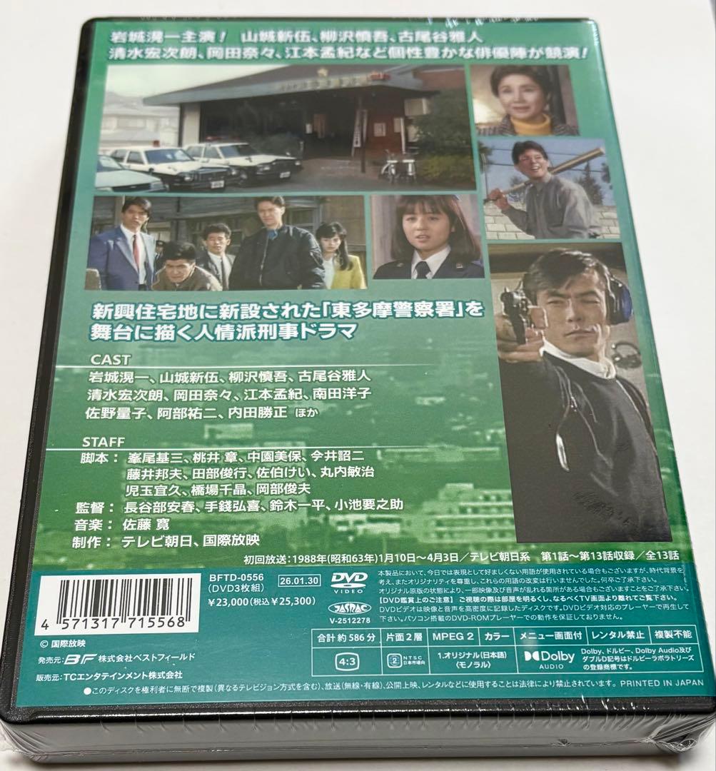 ニュータウン仮分署 コレクターズDVD