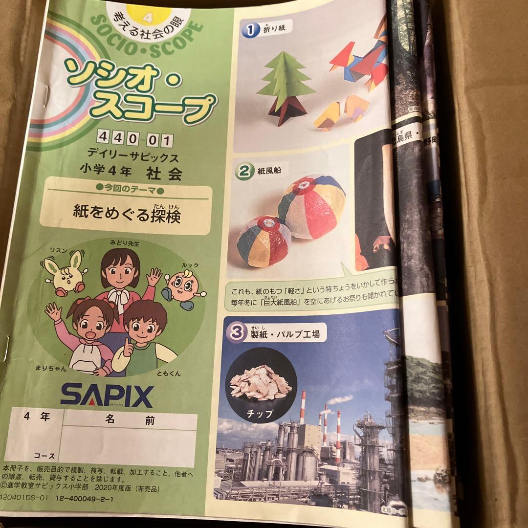 あした︎様限定　サピックス　4年　理科、社会テキストセット