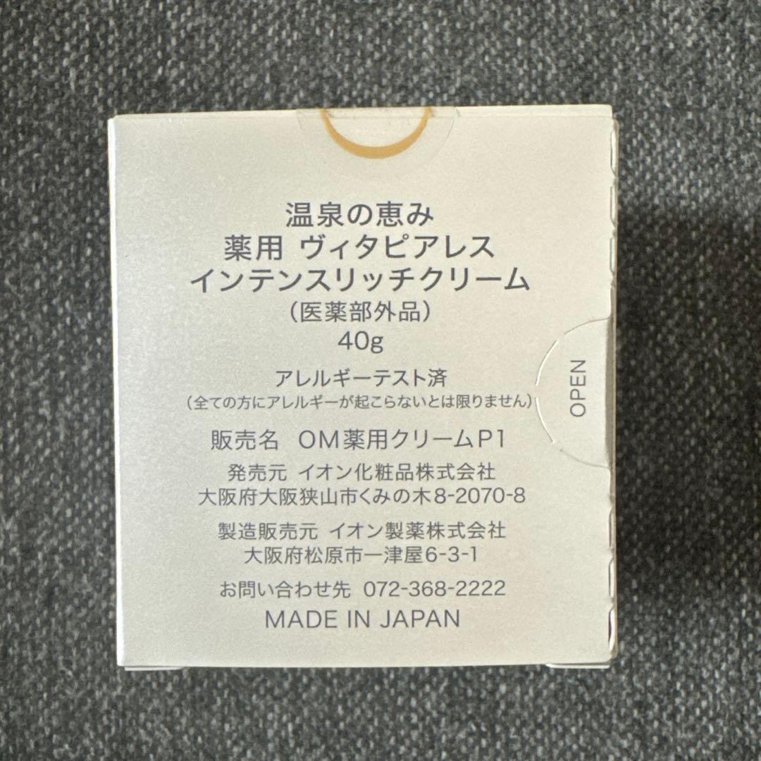 イオン化粧品　ピアレス　ヴィタピアレス　２つ