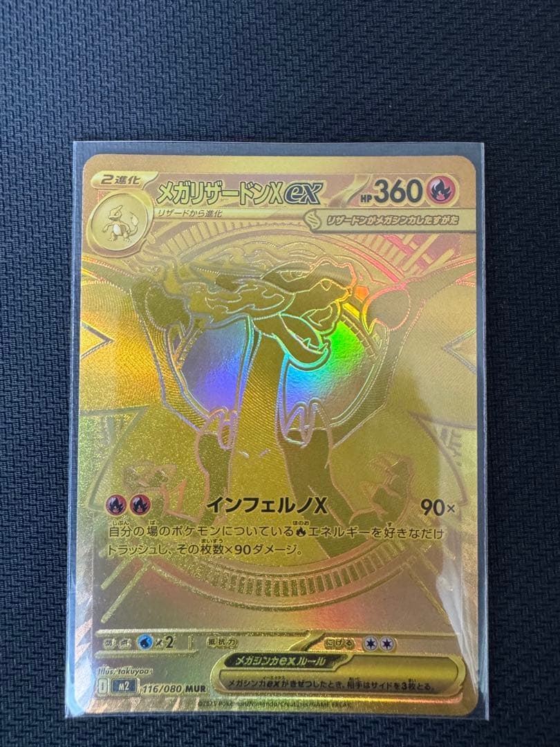 超美品！メガリザードンXex MUR ポケモンカードMEGA インフェルノX