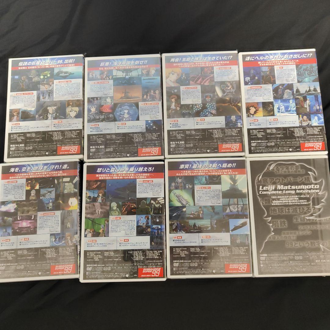 SUBMARINE SUPER99 DVD-BOX〈8枚組〉