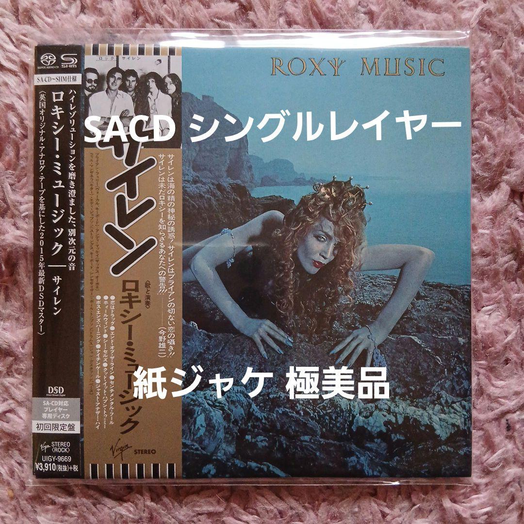 極美品 SACDシングル-SHM仕様 ROXY MUSIC/Siren 紙ジャケ