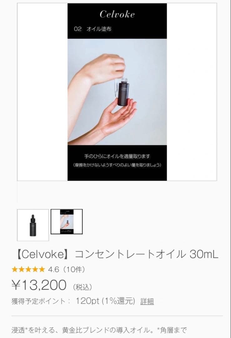 セルヴォーク　コンセントレートオイル18ml ×4本　新品未開封　ラスト１セット