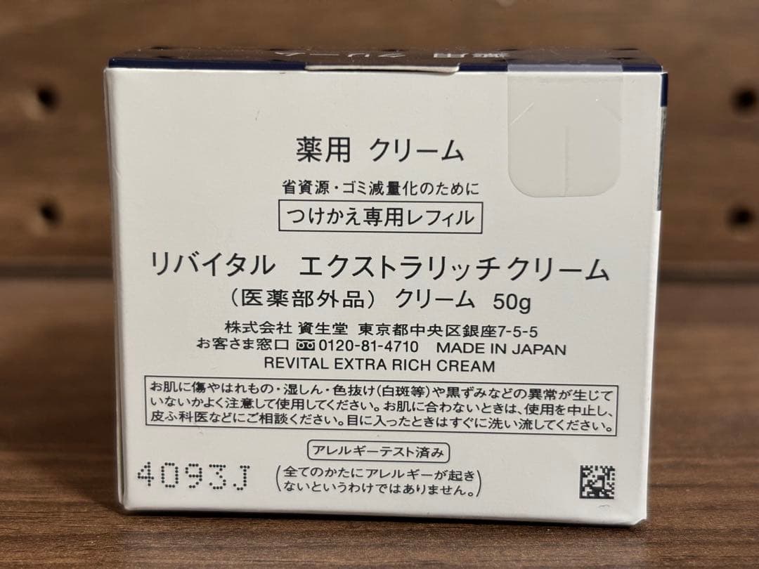 リバイタル　エクストラリッチクリーム　50g