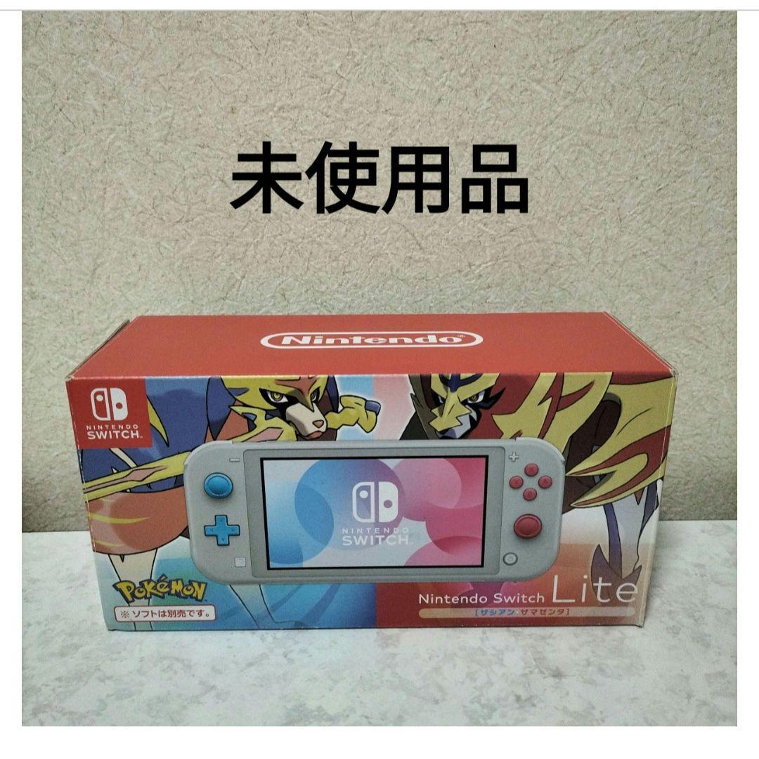 未使用品　スイッチライト　ザシアン　ザマゼンタ　ポケモン　pokemon