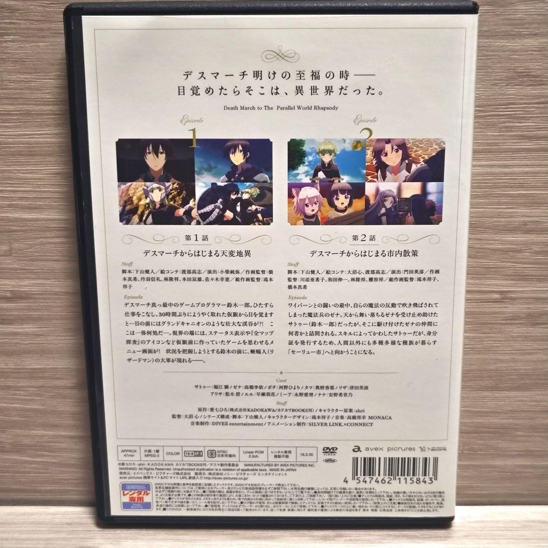 「デスマーチからはじまる異世界狂想曲」DVD 全6巻完結セット レンタル落ち