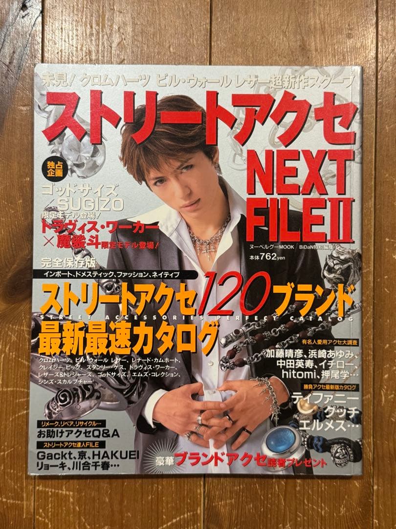 値下げ！シルバーアクセサリー古雑誌クロムハーツ特集など9冊まとめて！入手困難