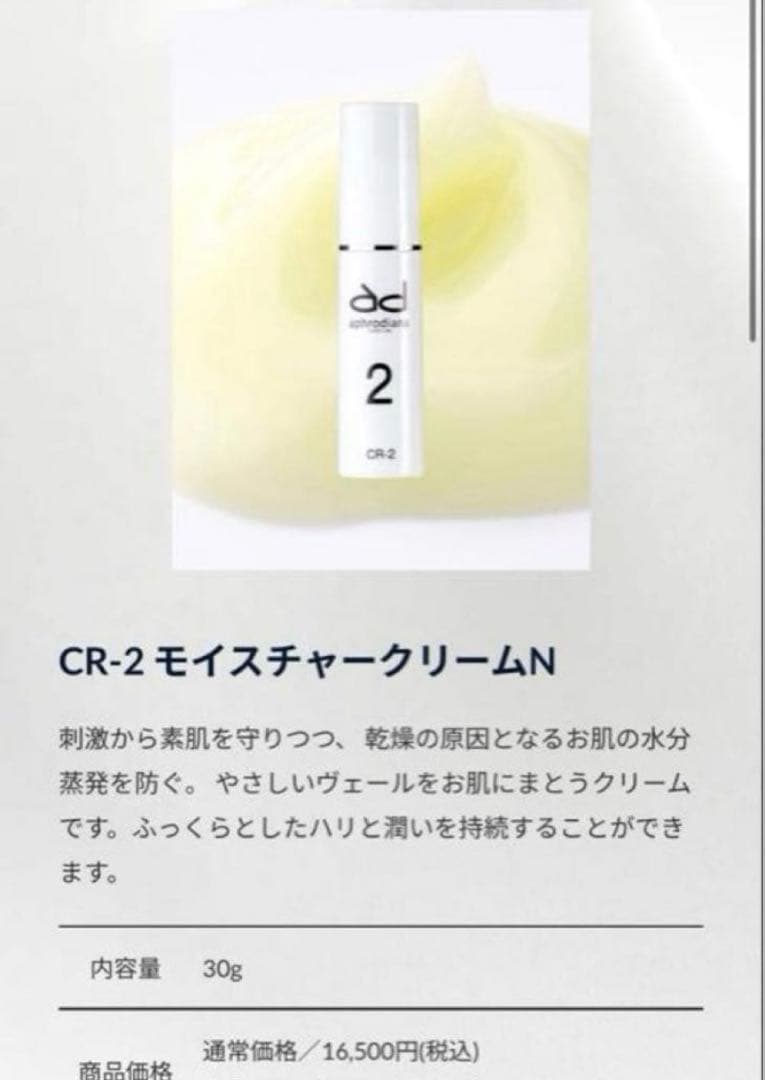 新品未開封　アフロディアナ　モイスチャークリーム　イチエ