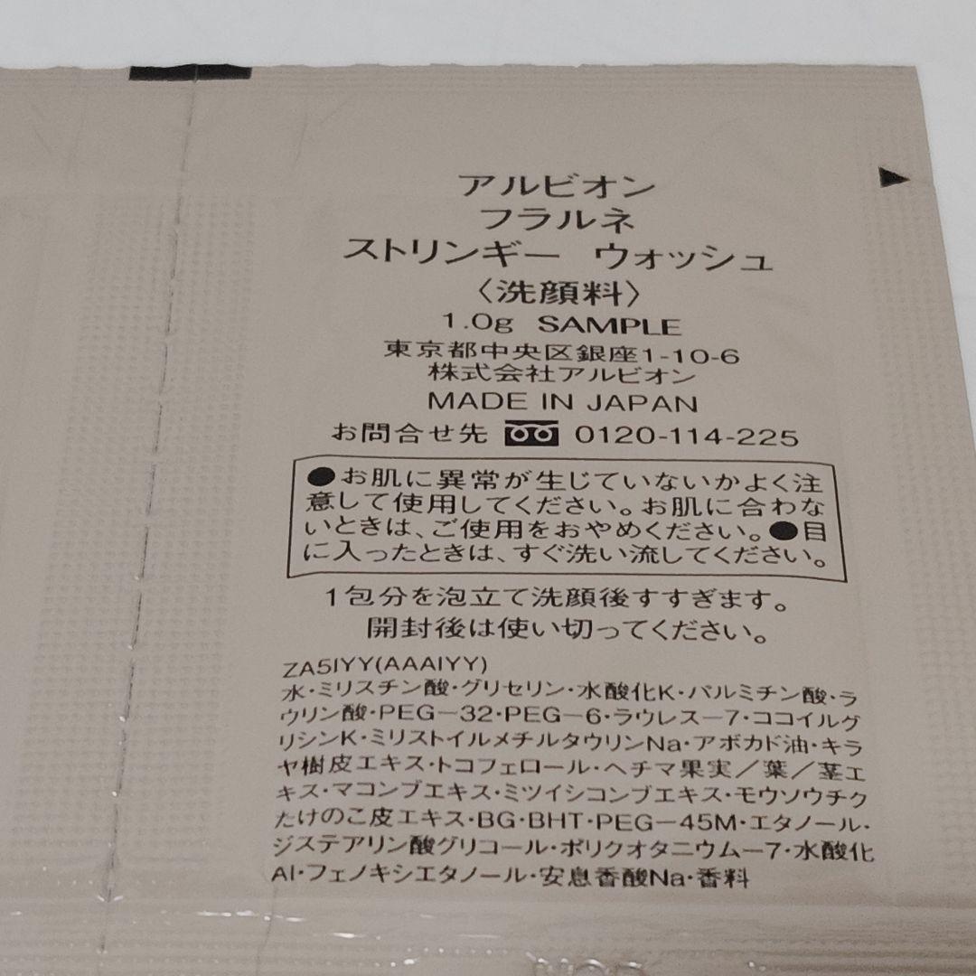特価品　アルビオン　コスメセット
