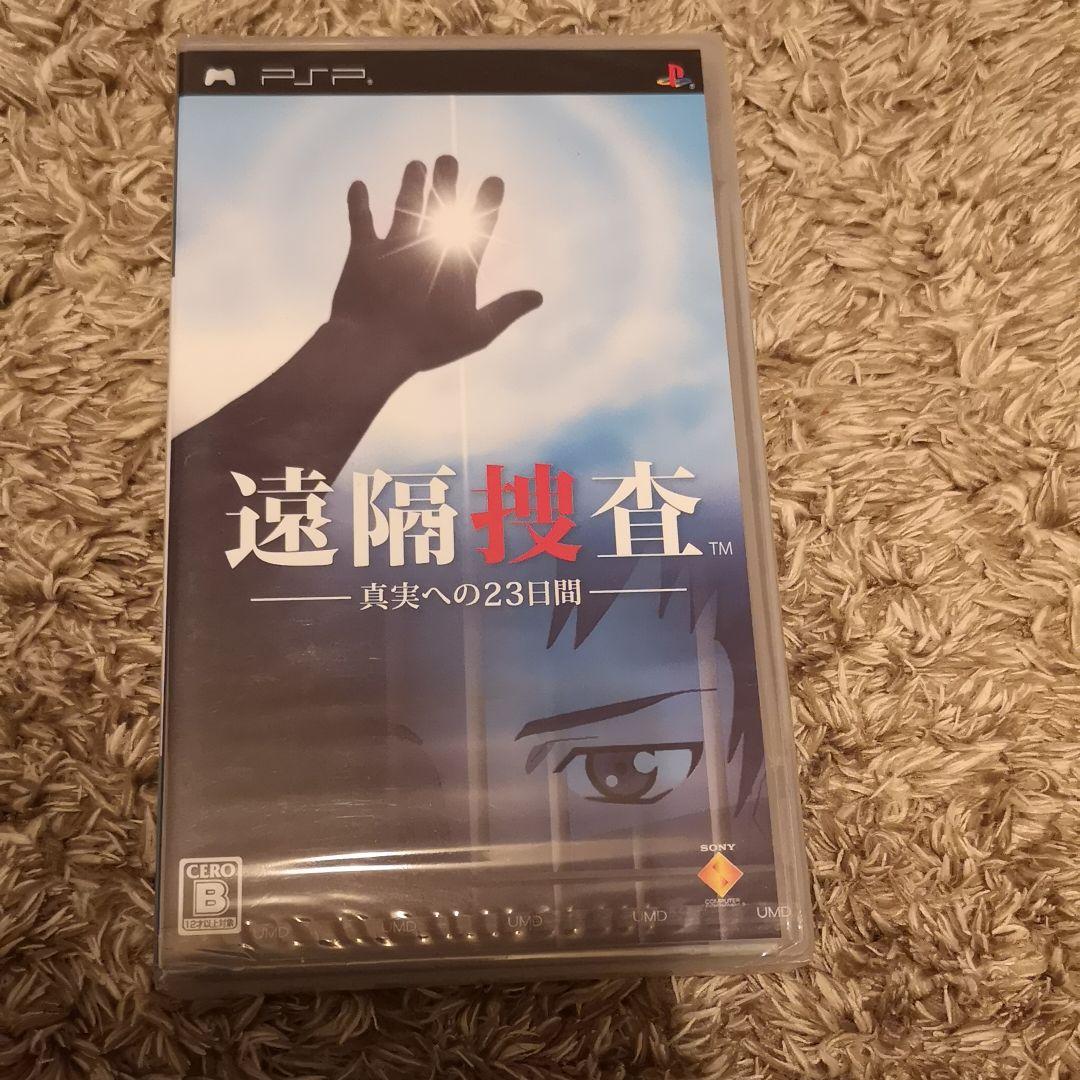 【新品】遠隔捜査-真実への23日間-　PSP 新品未開封