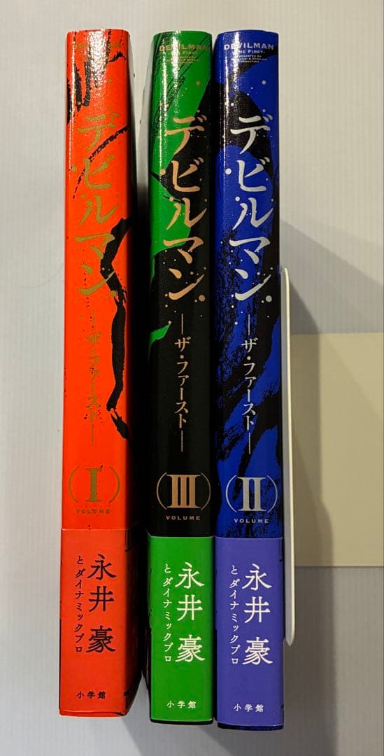 デビルマン THE FIRST 全3巻
