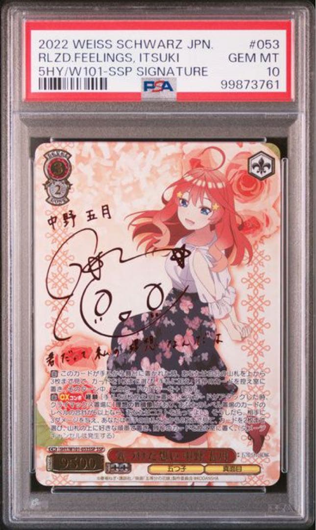 次*日様 気づけた想い　中野五月　ssp 五等分の花嫁　psa10