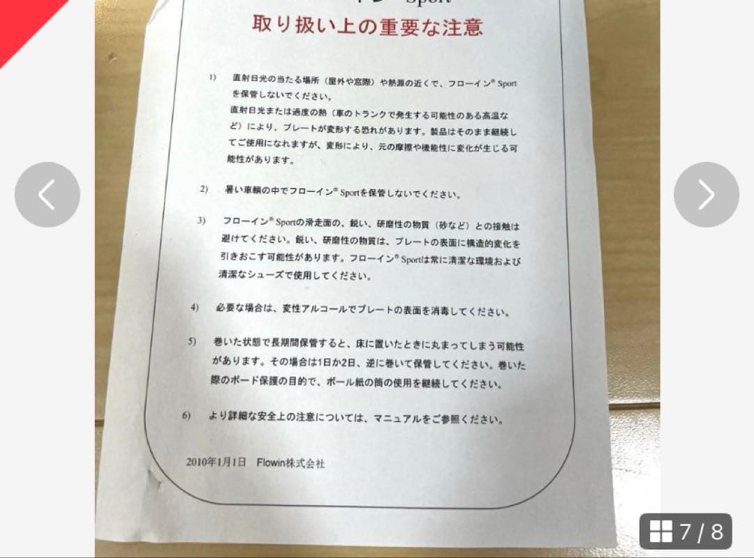 FLOWin トレーニングマット 5枚セット