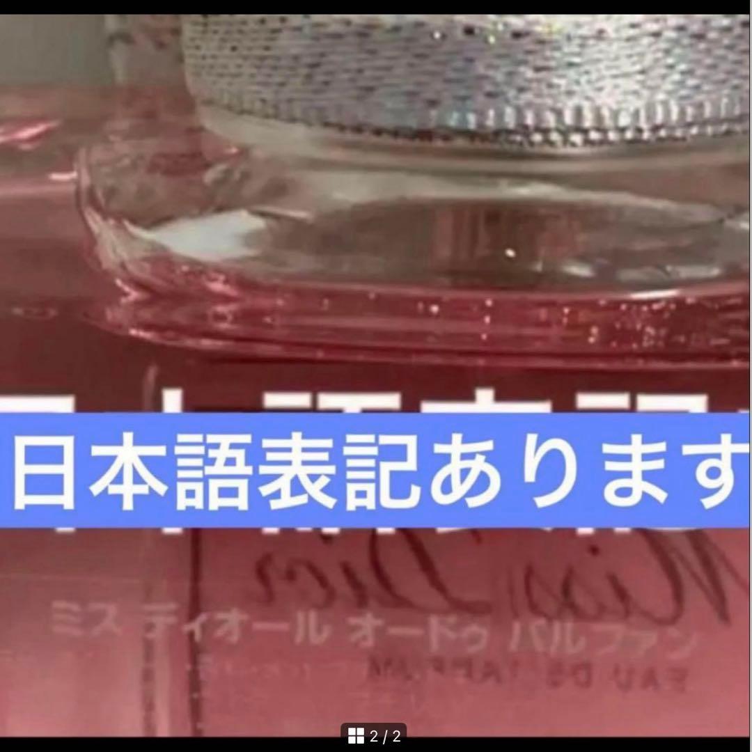 専用香水4点、ミスディオールオードウパルファン