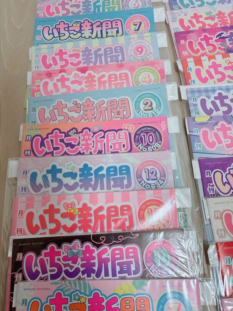美品　いちご新聞　バックナンバー　まとめ売り　79冊セット