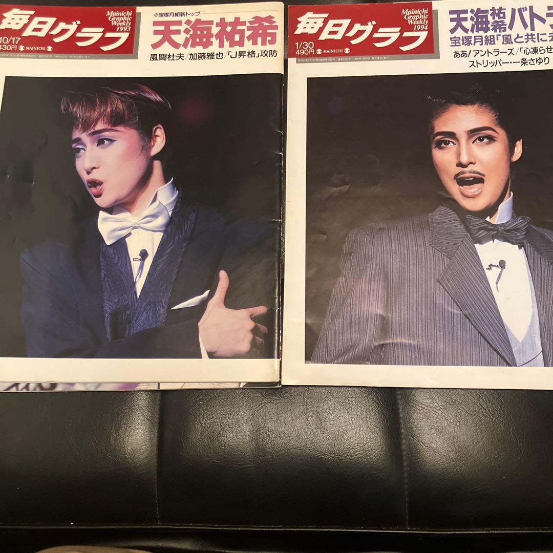 アサヒグラフ　毎日グラフ　天海祐希