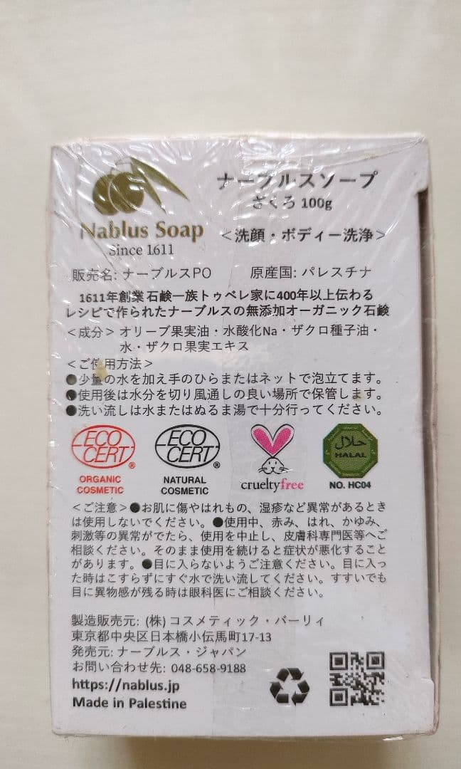 ナーブルスソープ　ザクロ 100g 6個セット残り1