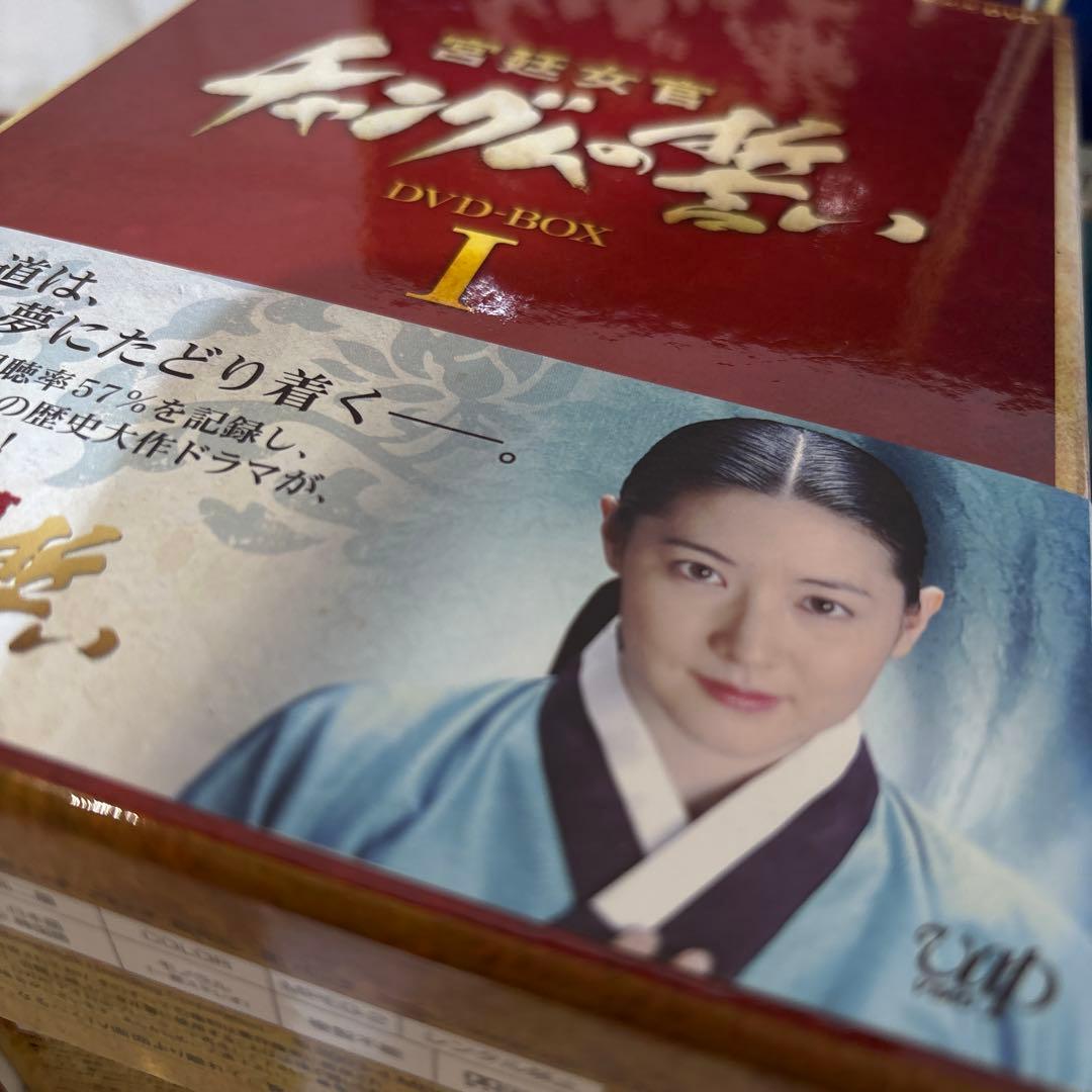 宮廷女官 チャングムの誓い DVD-BOX セット