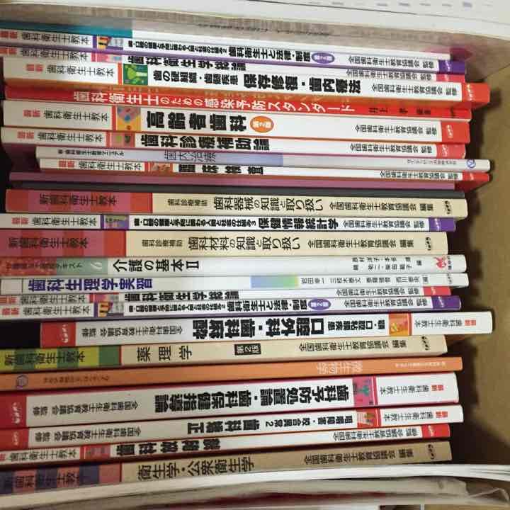 歯科衛生士 教科書