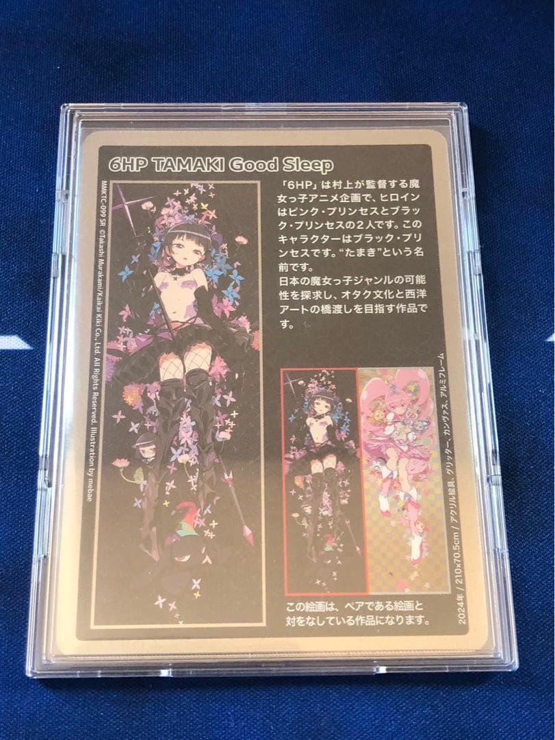 お値下げ⭐︎村上隆もののけ京都 6HP TAMAKI Good Sleep SR