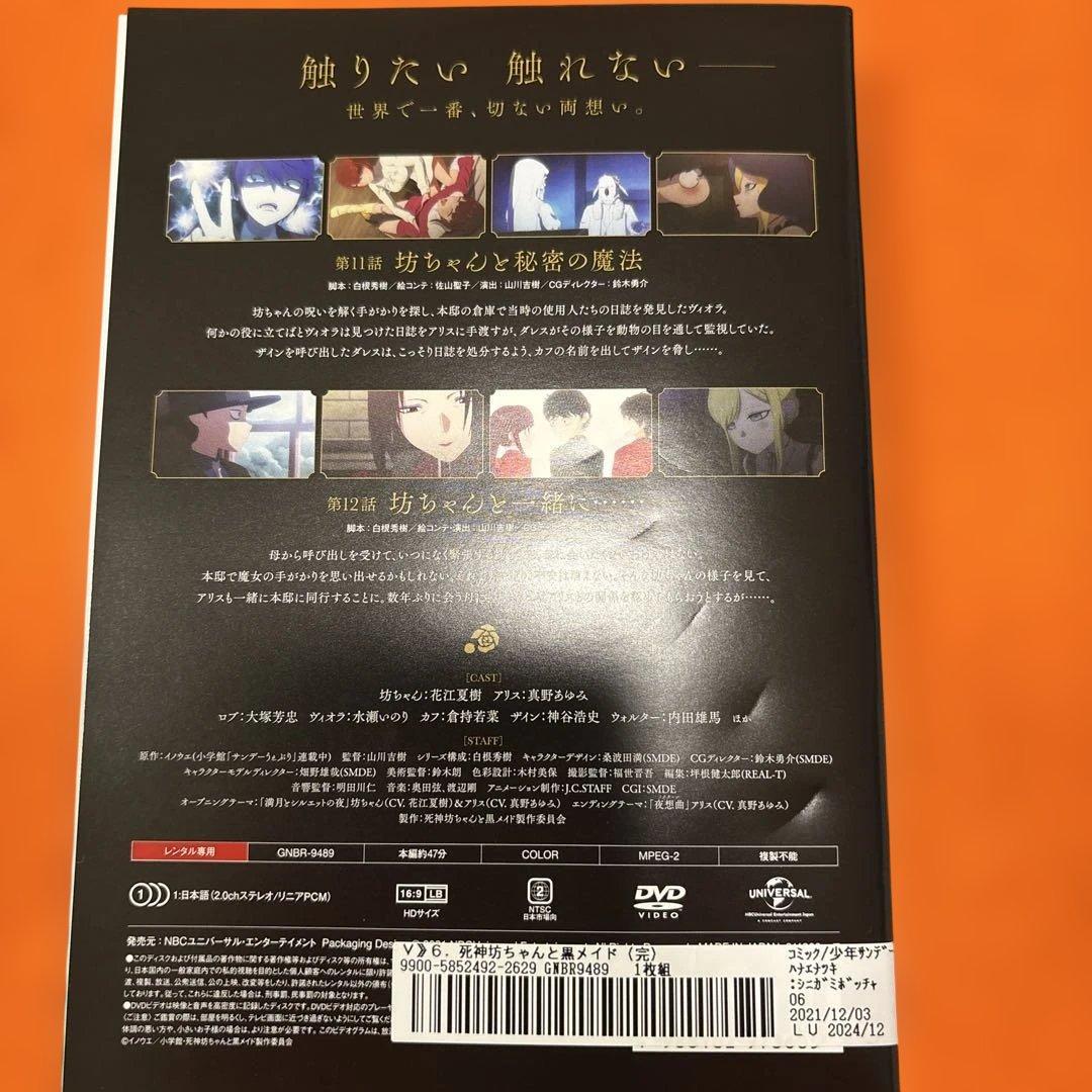 死神坊ちゃんと黒メイド　 DVD 全巻セット　アニメ　全6巻