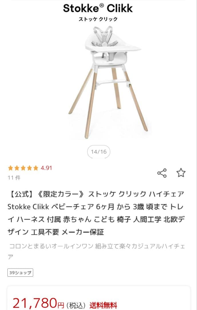 ☆はなさん専用☆STOKKE CLIKK ハイチェア 白
