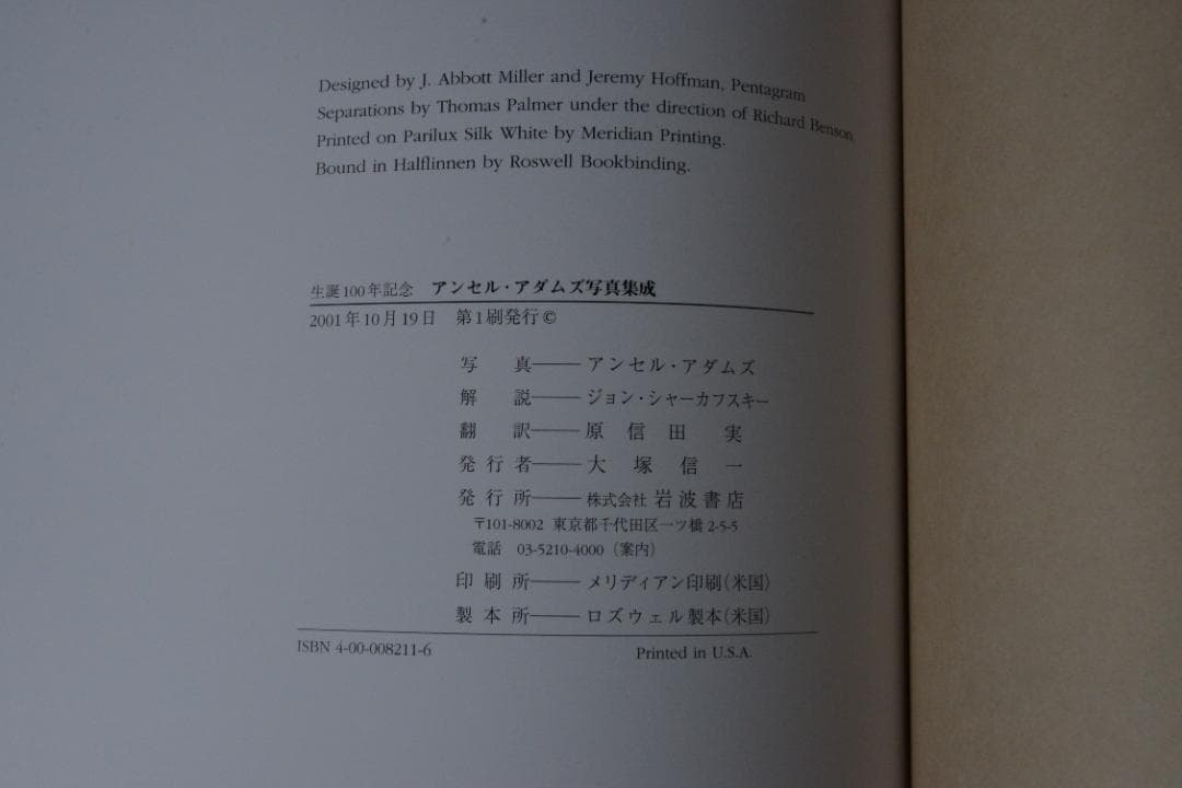 【アンセル・アダムス写真集成】アンセル・アダムス写真集　★★大幅に値下げしました