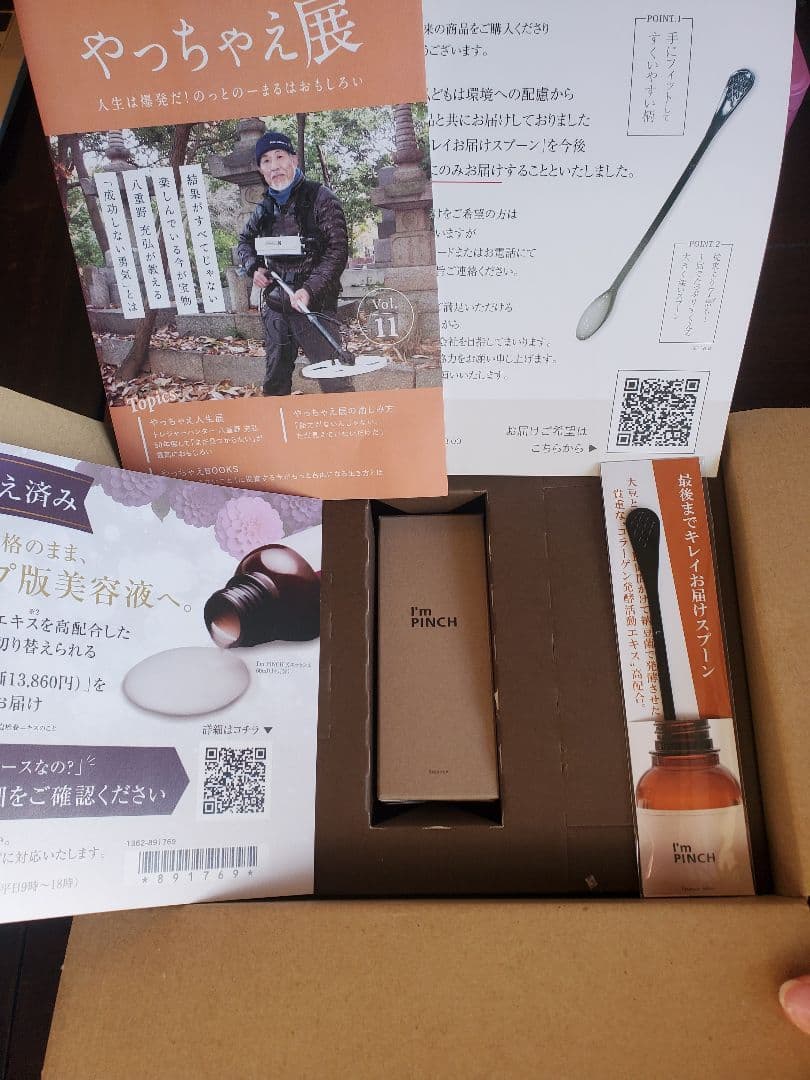 I'm PINCH エッセンス