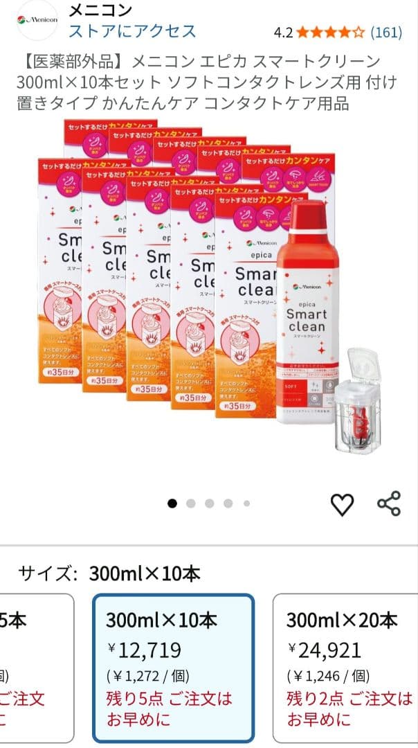 epica Smart clean エピカ スマートクリーン 10本セット