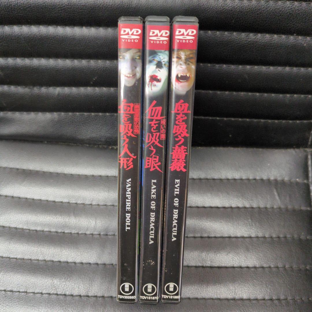 血を吸う人形·血を吸う薔薇·血を吸う眼