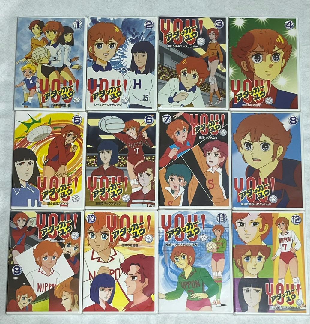 アタッカーYOU! DVD 全12巻セット