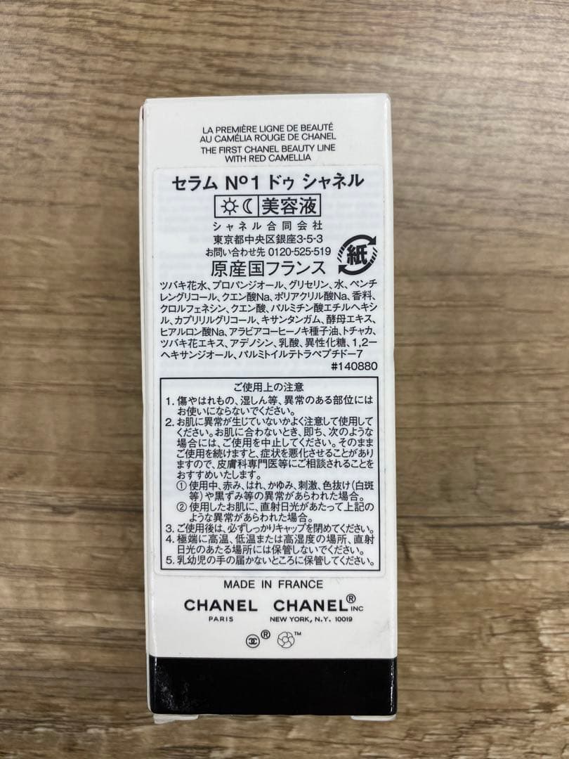 シャネル セラム N°1 ドゥ シャネル 30ml