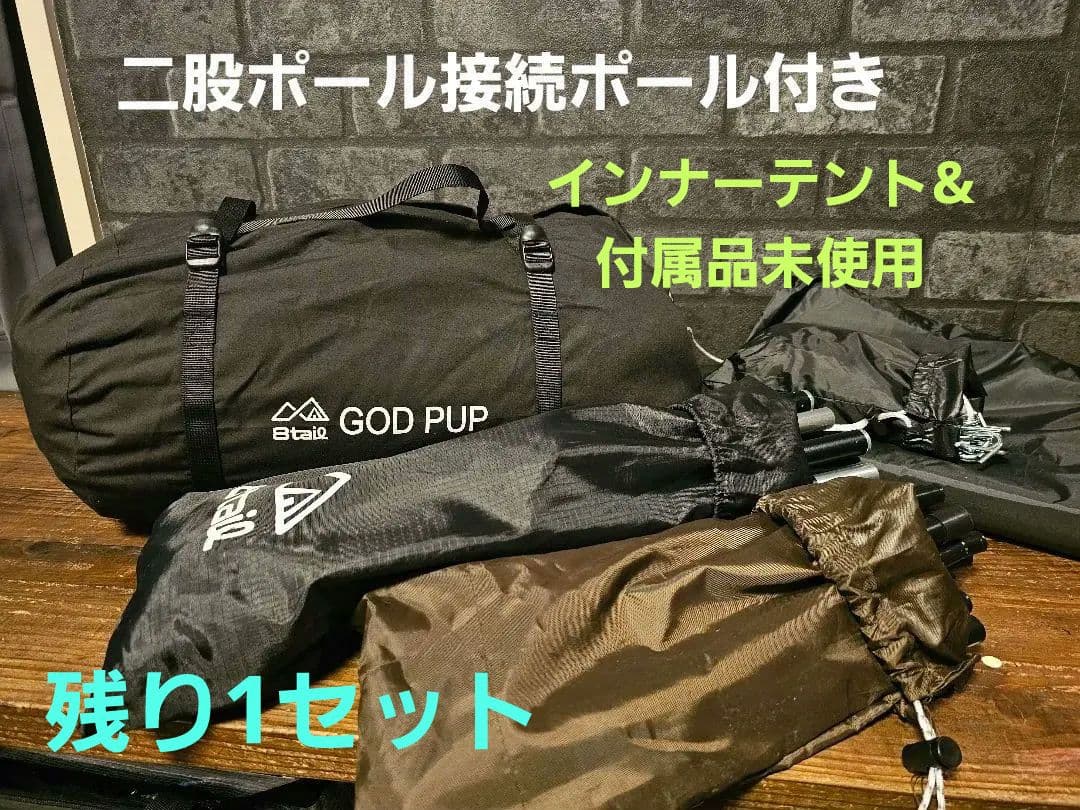 プクプク 8tail ゴットパップ 二股ポール接続ポールセット ブラック①