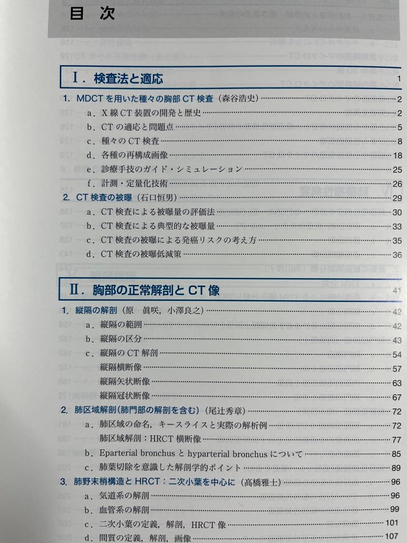 胸部のCT 第4版｜医学専門書｜裁断・書き込みなし｜即発送