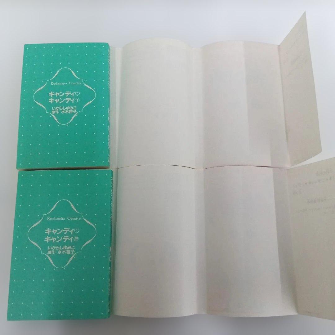 キャンディ♡キャンディ いがらしゆみこ 全巻セット 新装版 赤文字
