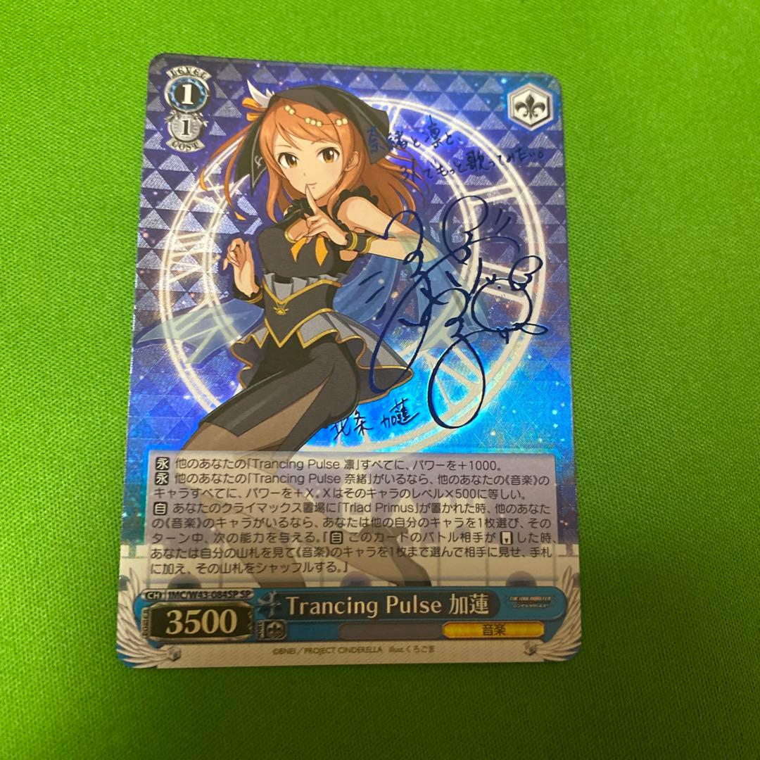 Trancing Pulse 加蓮 SP サイン