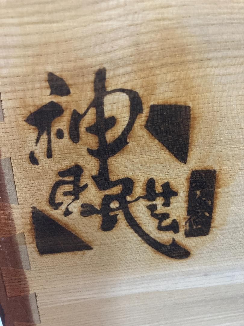 神居民芸 整理箪笥 樺材 無垢材 民芸家具 ７段引き出し 収納チェスト　北海道