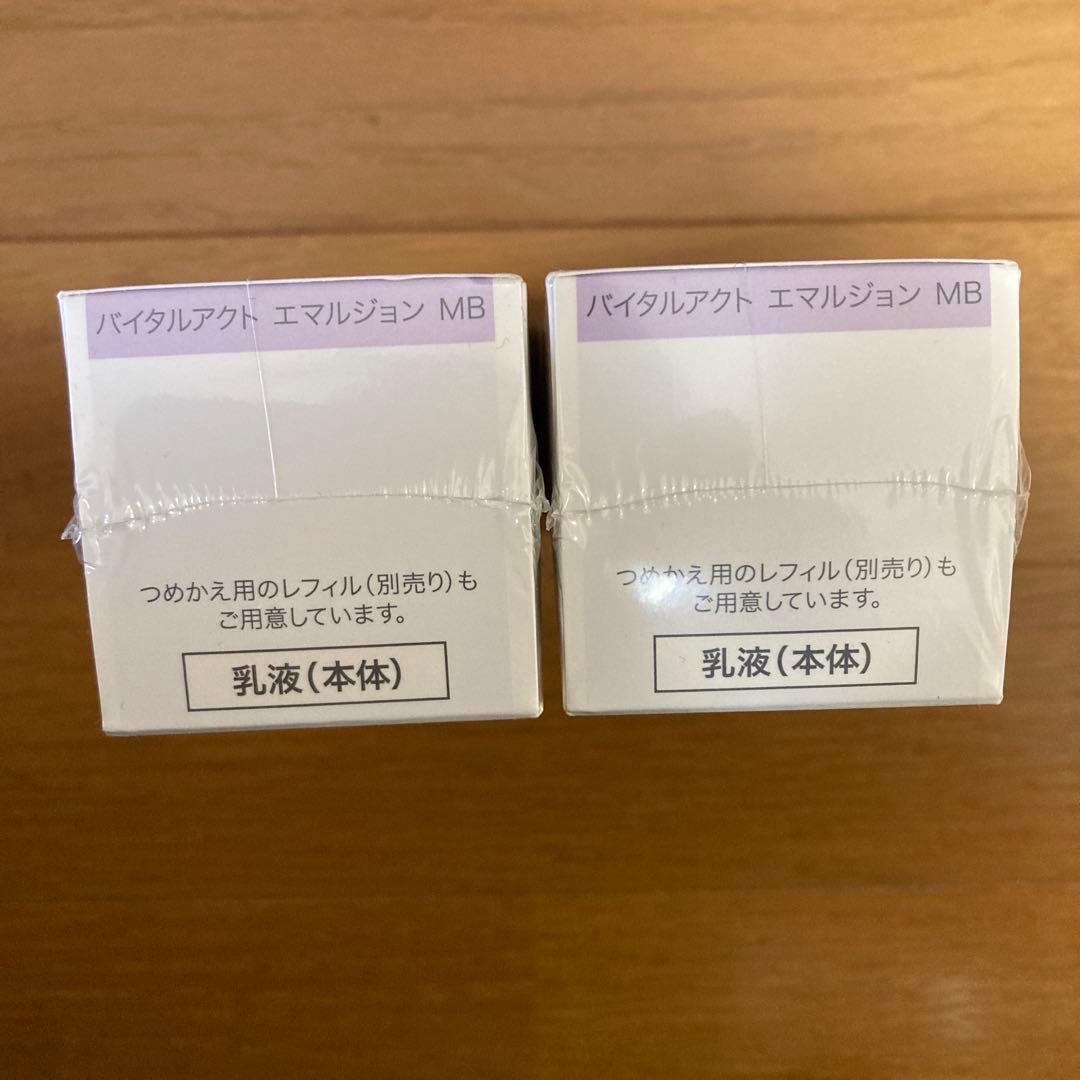 【新品】d program バイタルアクトエマルジョン MB 2本セット