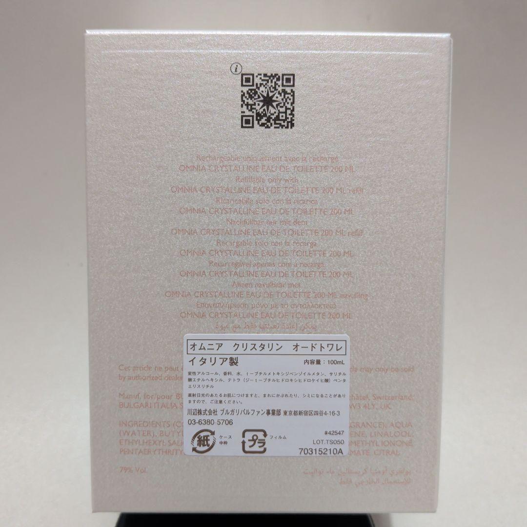 BVLGARI ブルガリ オムニア クリスタリン オードトワレ 100ml