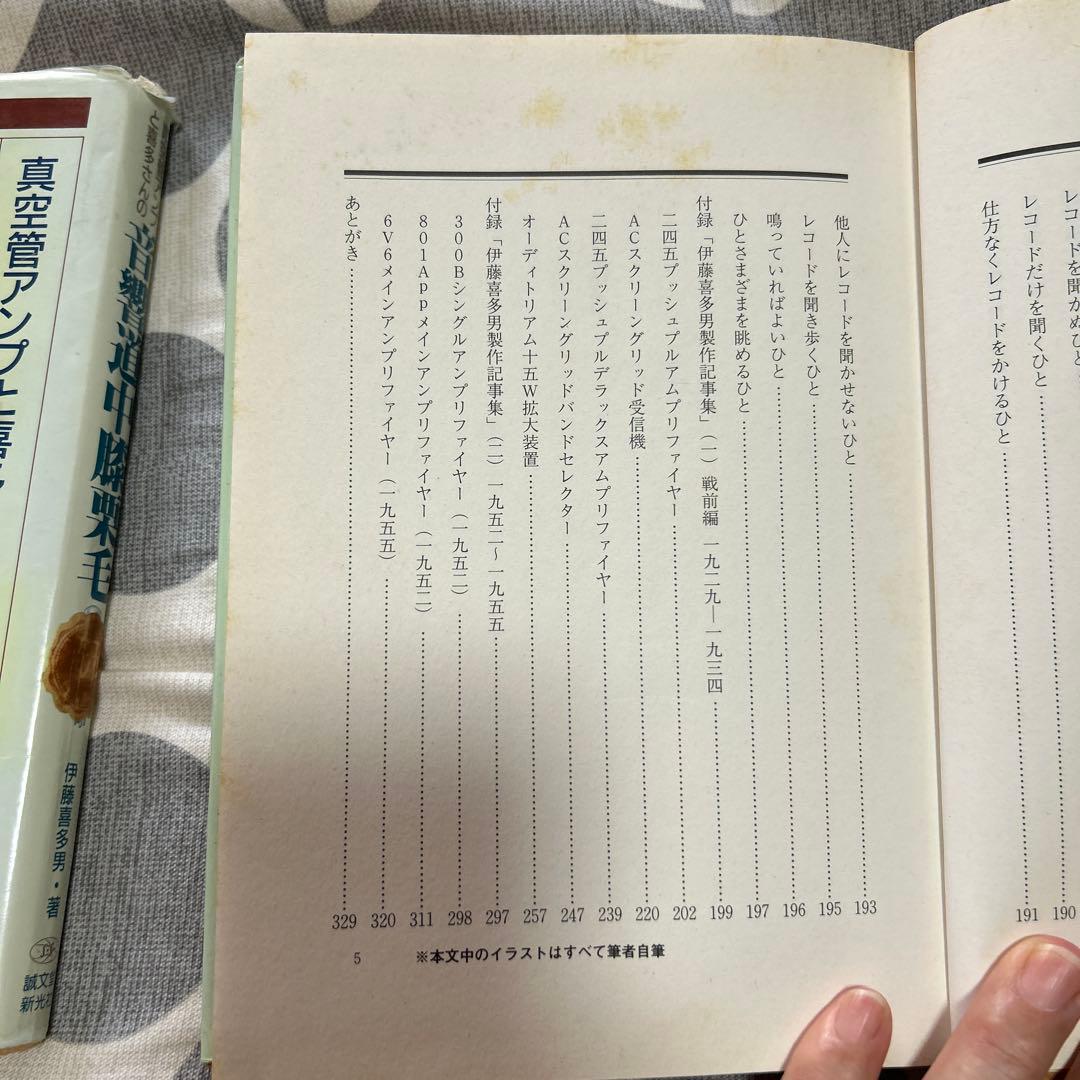 真空管アンプと喜多さんの音響道中膝栗毛 2巻セット