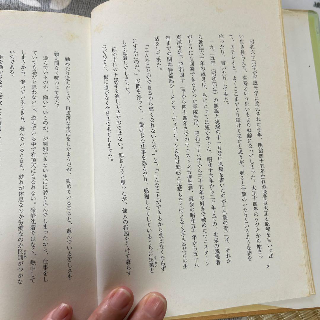 真空管アンプと喜多さんの音響道中膝栗毛 2巻セット