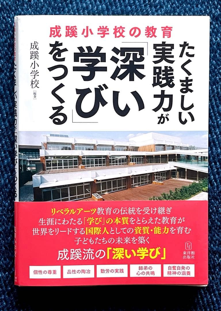成蹊小学校　学校研究、受験対策フルセット