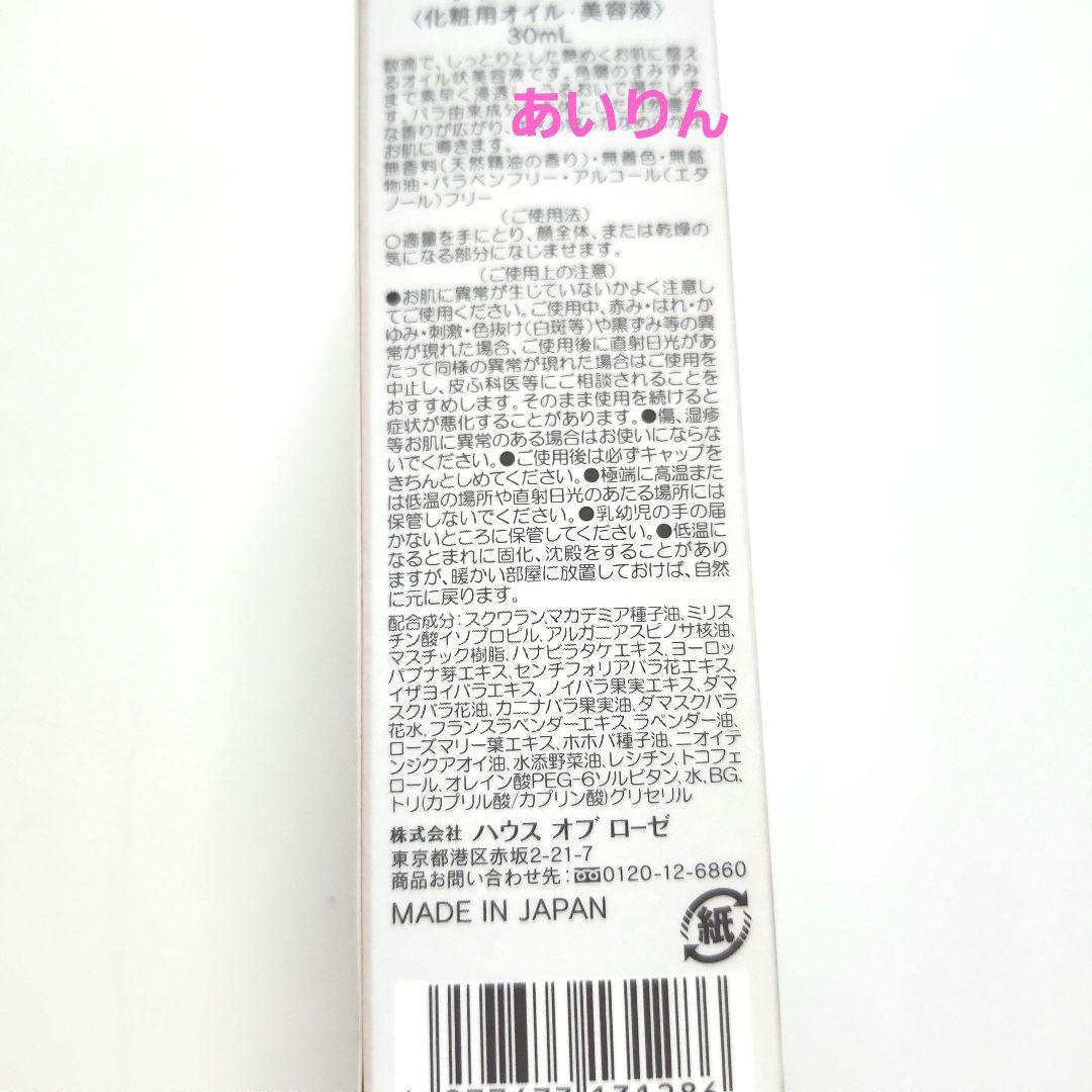 【お得】ハウスオブローゼ 美容オイル ビープライム テラピエンヌ オイルセラム