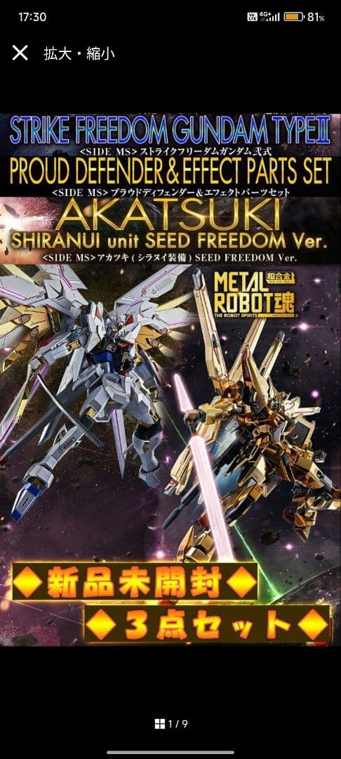 LROBOT魂ストフリ弐式&プラウドディフェンダー&アカツキ(シラヌイ)