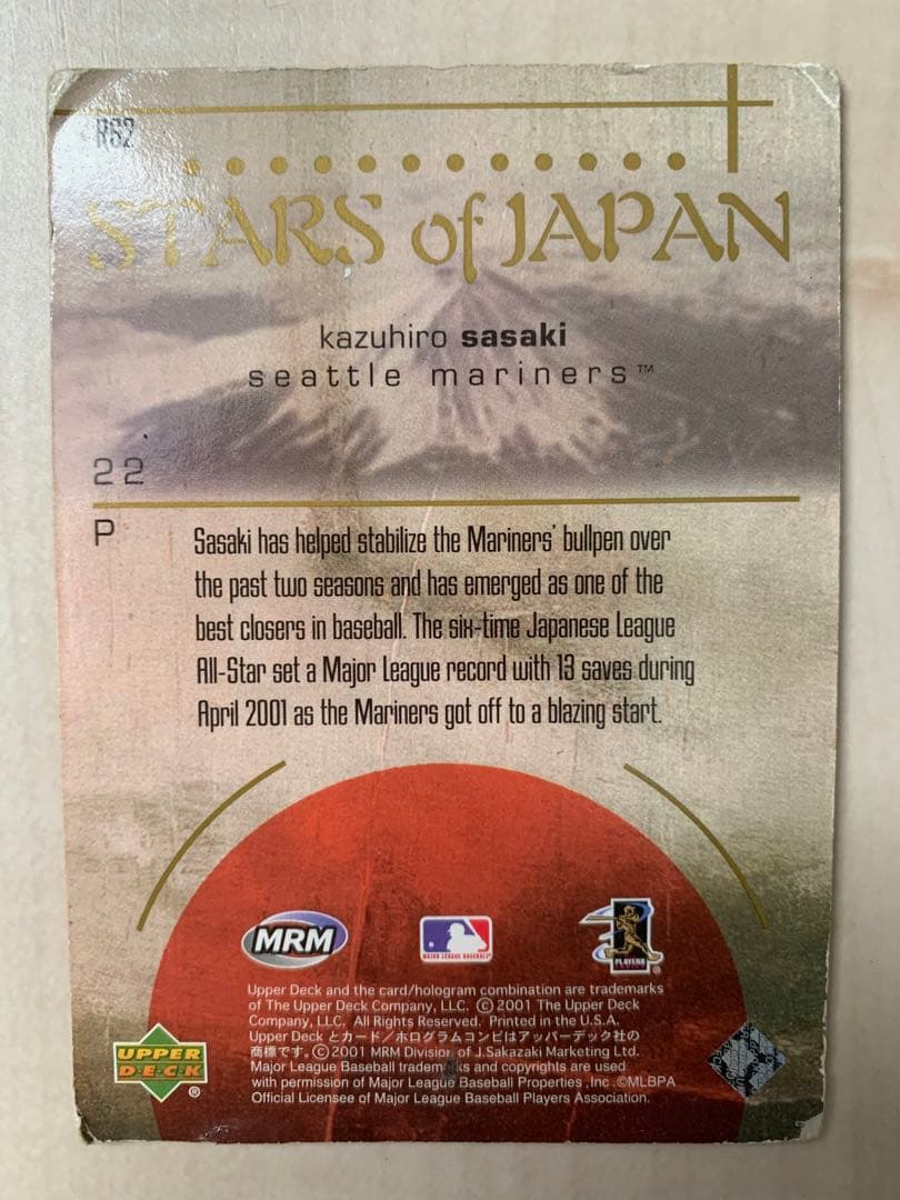 佐々木主浩　1500枚限定カード