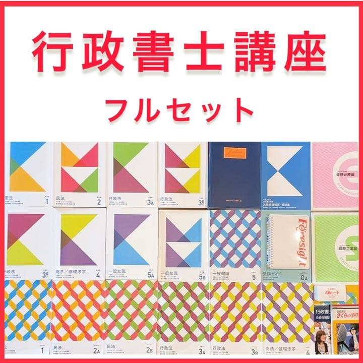 【フォーサイト】行政書士講座バリューセット