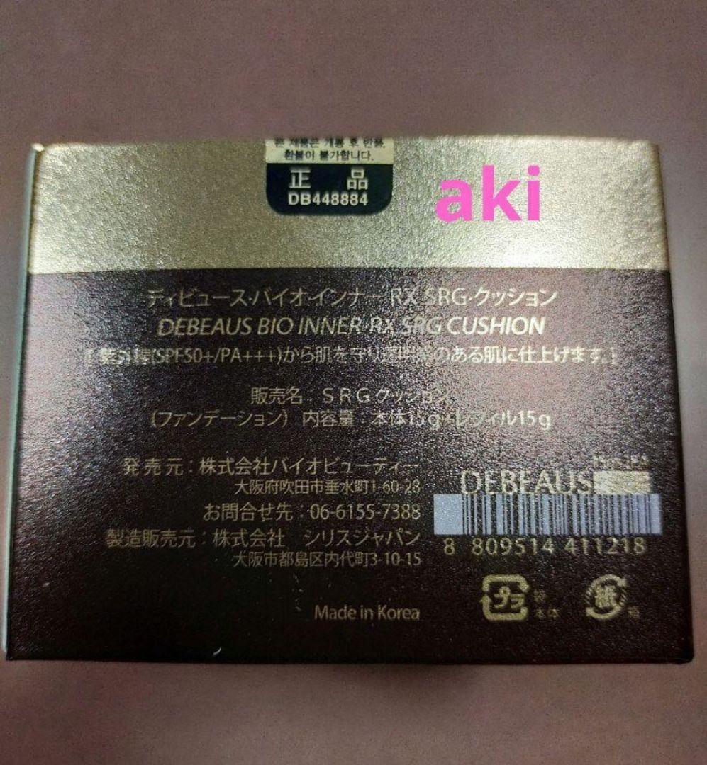 レフィルのみ デビュース DEBEAUS クッションファンデ　ディビュース 2個